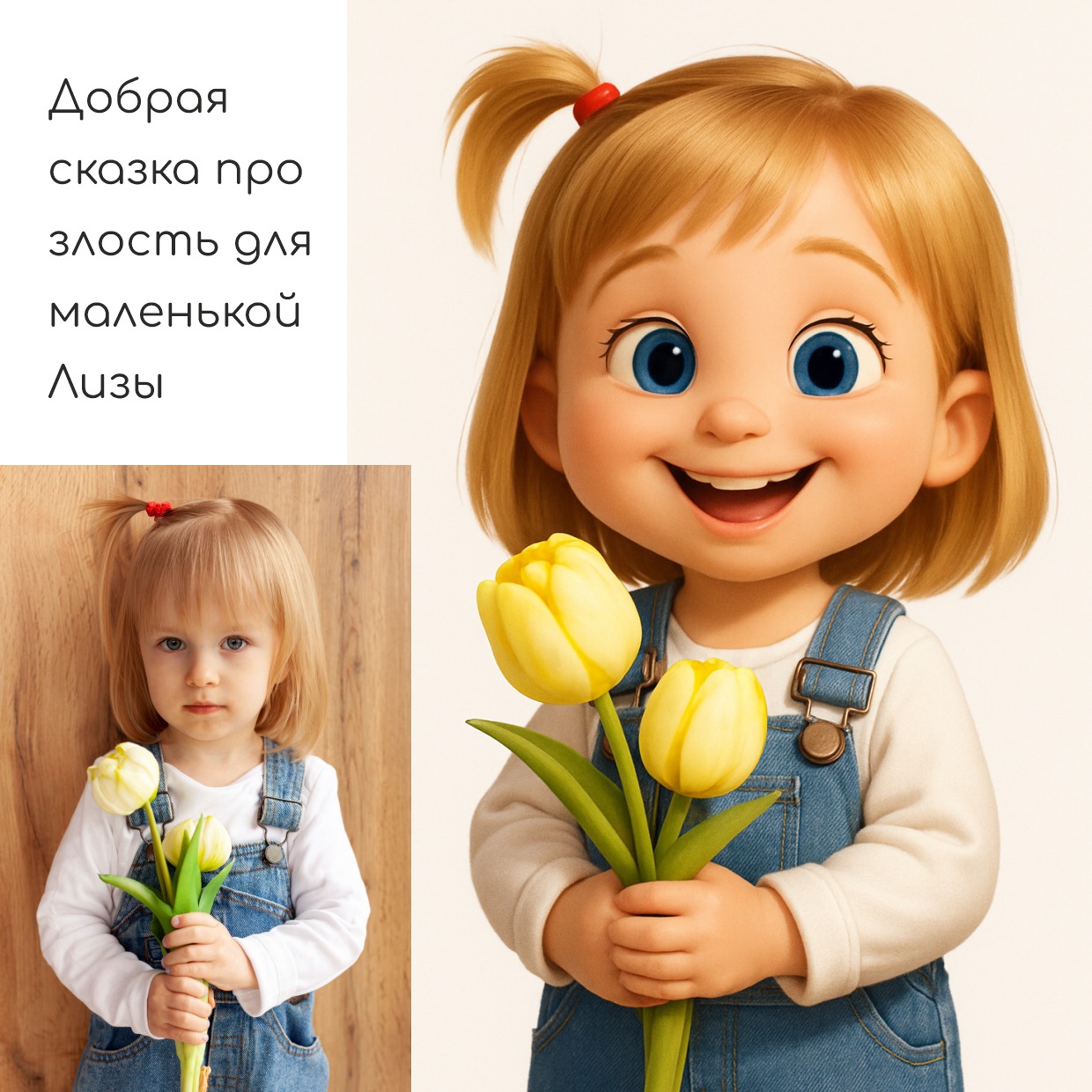 Персонализированная сказка, которая помогает малышам подружиться со злостью — изображение 2