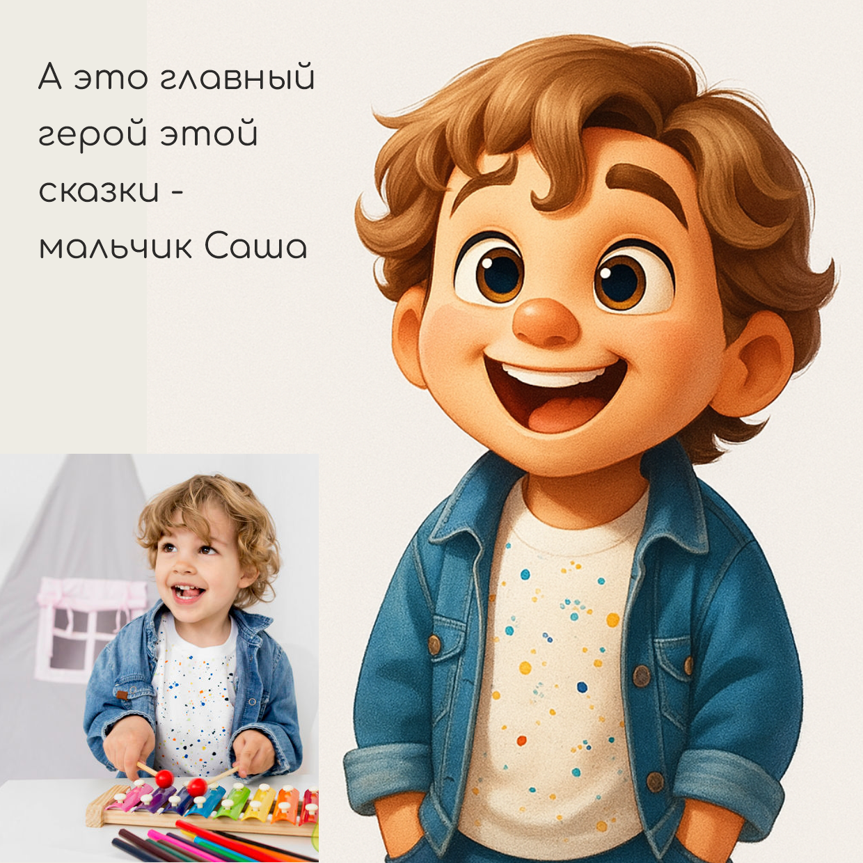 Персонализированная сказка «Охота на монстров» — изображение 3