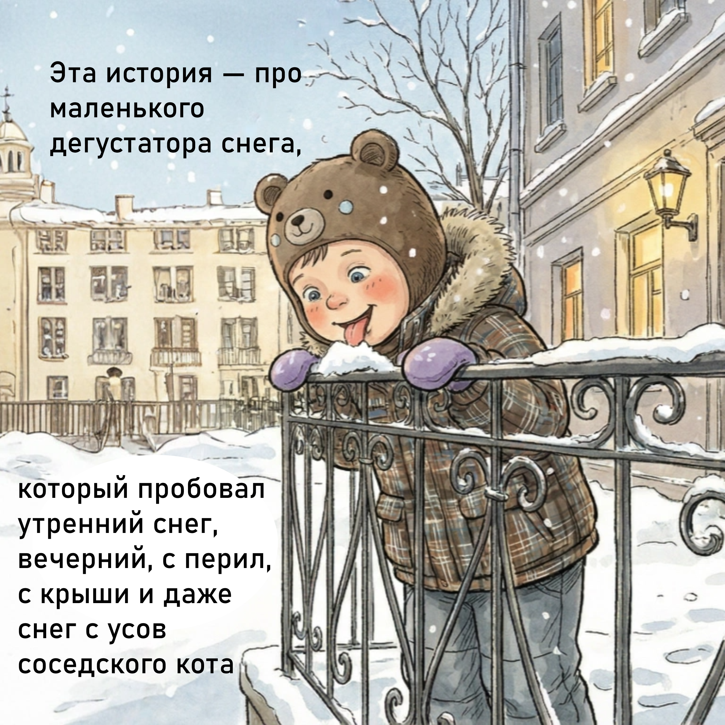 Снег не есть — это на Новый год! — изображение 3